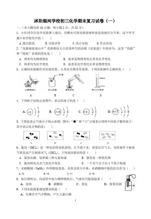 初三化学 期末复习试卷1