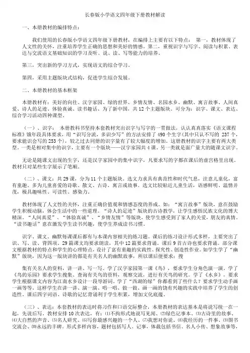 长春版语文四下教材解读