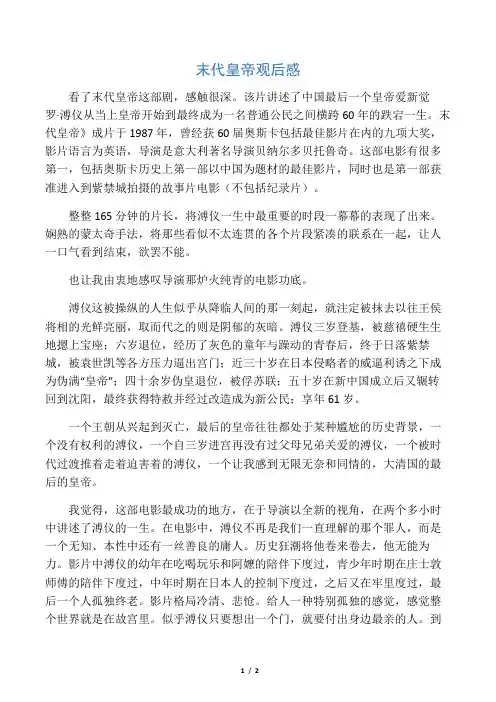 末代皇帝观后感