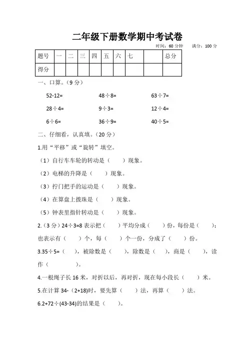 人教版二年级下册数学期中考试题(含答案)
