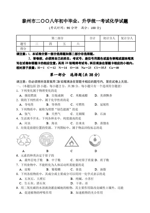 2020年江苏省泰州市中考化学试题(word版,有答案)