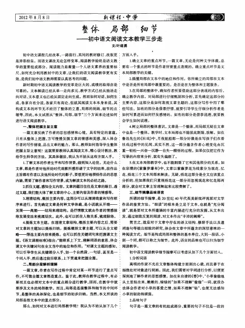 整体 局部 细节——初中语文阅读文本教学三步走