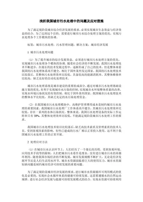 浅析我国城市污水处理中的问题及应对措施