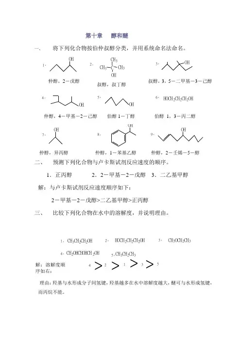 高教第二版(徐寿昌)有机化学课后习题答案第10章