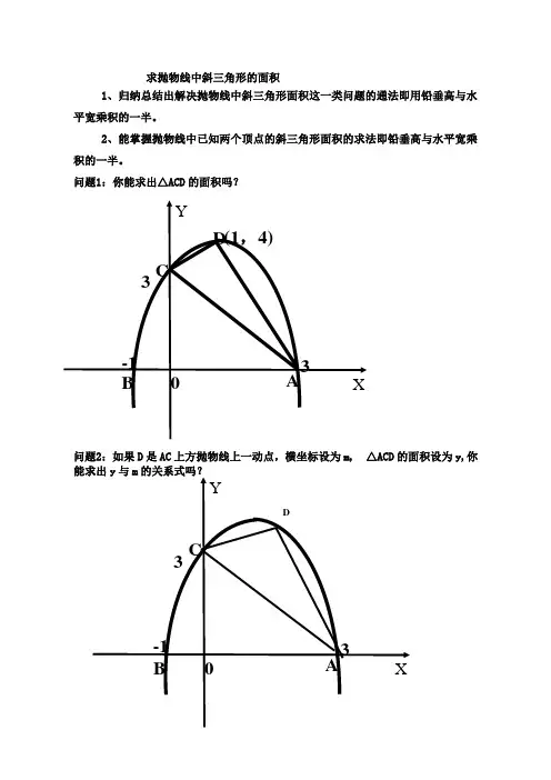 二次函数三角形面积问题