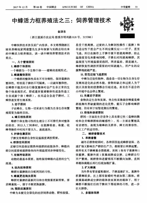 中蜂活力框养殖法之三：饲养管理技术