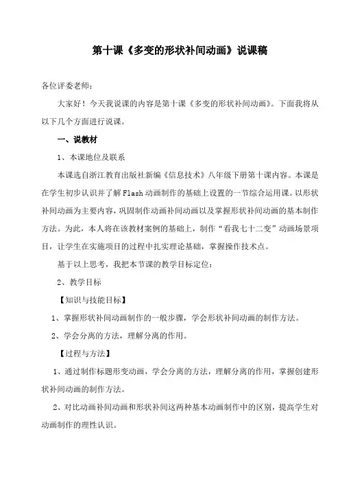 《多变的形状补间动画》说课