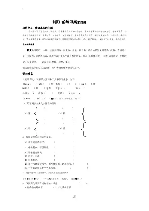 《春》的练习题及参考答案