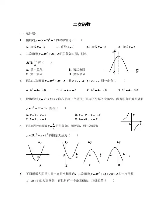 二次函数常考题型测试题及答案(可编辑修改word版)