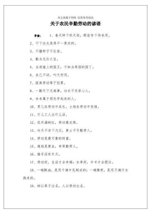 关于农民辛勤劳动的谚语
