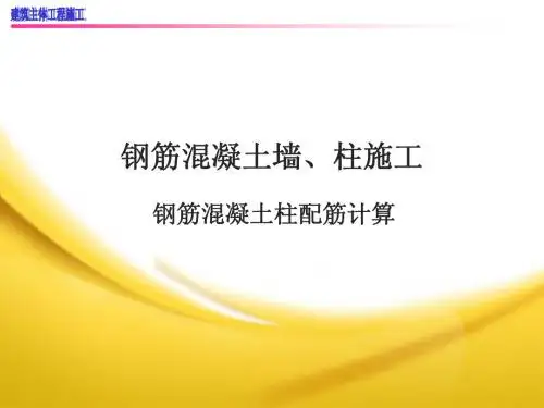 8钢筋混凝土受压构件
