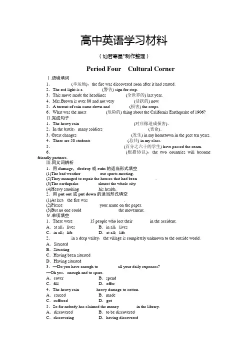 外研版高中英语必修三Module3PeriodFourCulturalCorner