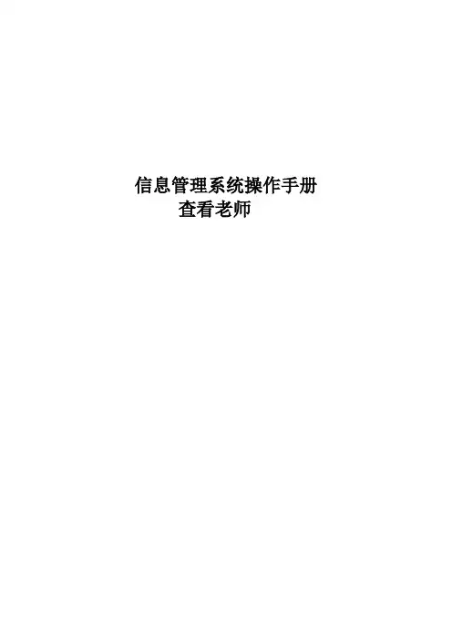 信息管理系统操作手册