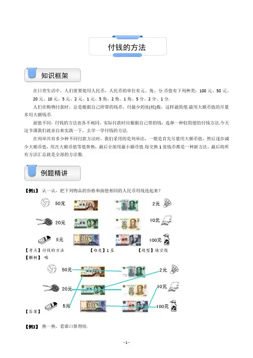二年级上册数学试题-奥数计算：付钱的方法(含答案)沪教版(2015秋)