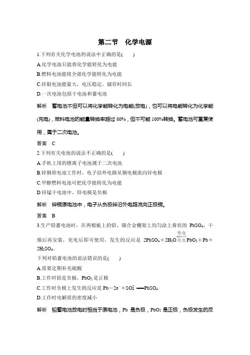 人教版高中化学选修四 4.2化学电源 同步练习2