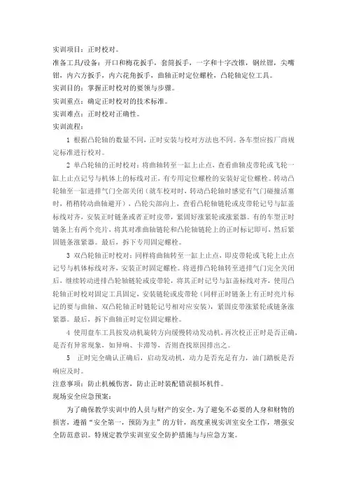 正时校对