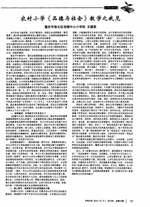 农村小学《品德与社会》教学之我见