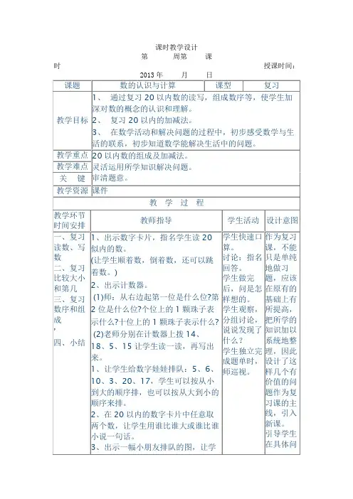 一年级数学上册20以内数的认识与计算复习