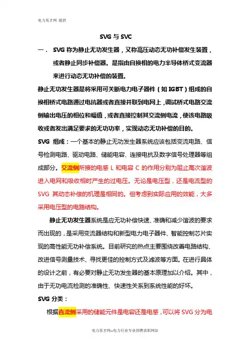 SVG与SVC的区别