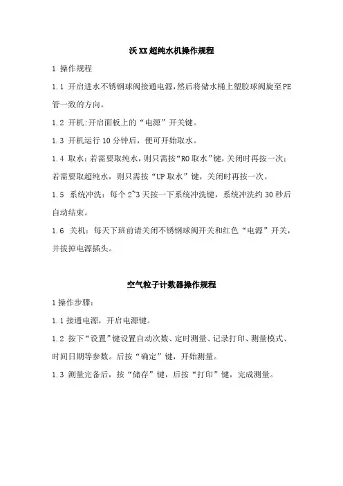 超纯水机操作规程