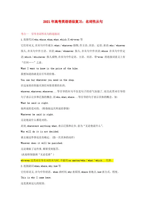 2021年高考英语语法复习：名词性从句考点总结及配套练习