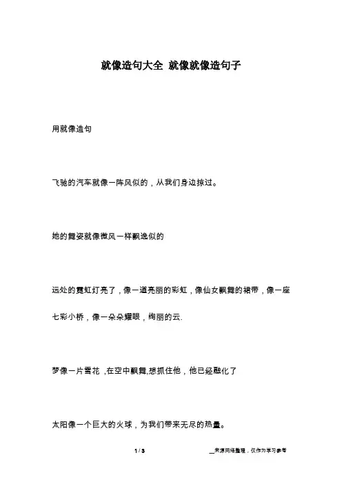 就像造句大全 就像就像造句子