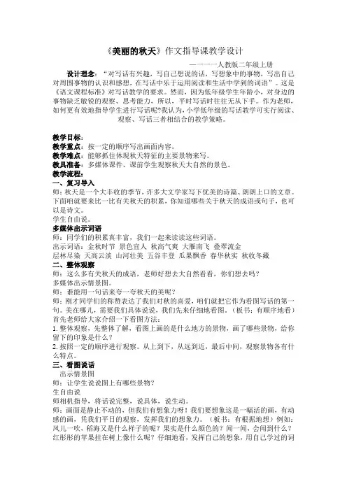 《美丽的秋天》作文指导课教学设计