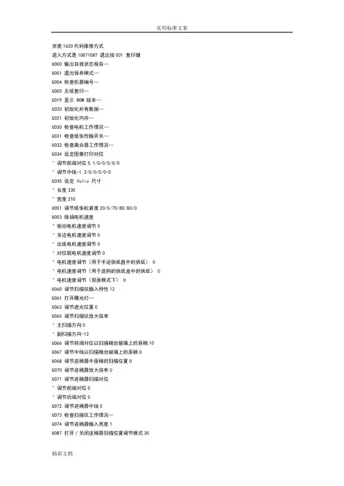 京瓷180代码及维修方式