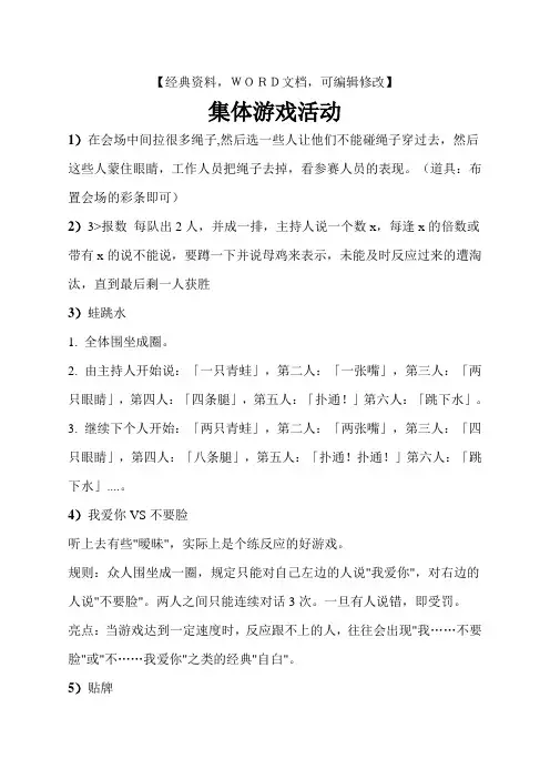 集体游戏活动策划方案范本