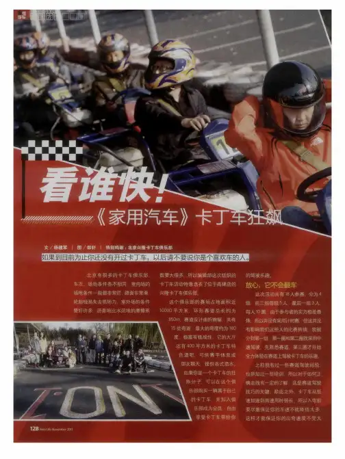 看谁快!《家用汽车》卡丁车狂飙