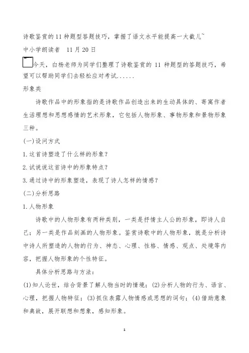 诗歌鉴赏的11种题型答题技巧 2