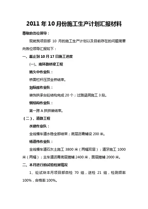 10月生产计划汇报材料