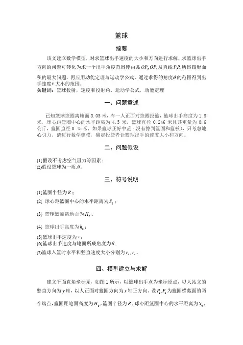 建模篮球