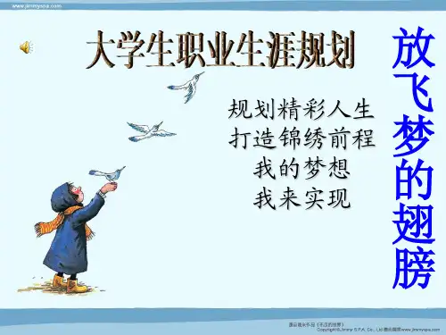 大学生英语专业职业生涯规划