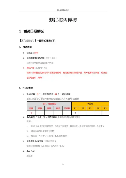 测试报告模板v1.0