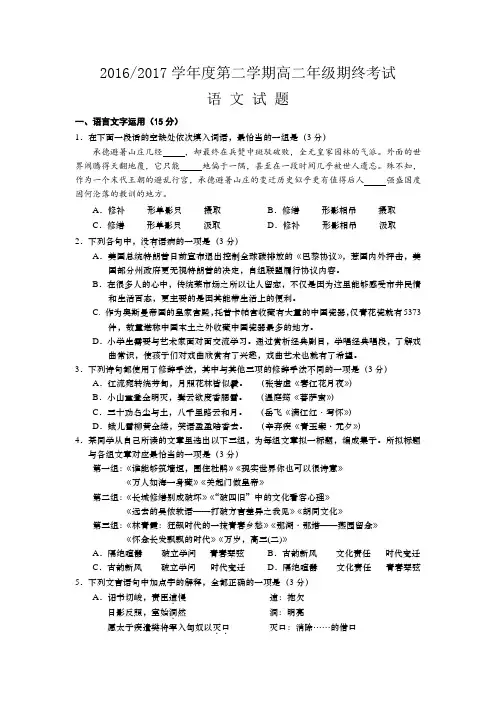 江苏省盐城市2016-2017学年高二下学期期末考试语文-含答案