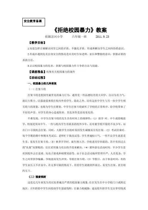 拒绝校园暴力 2