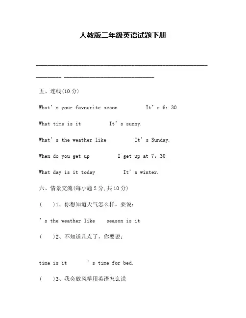 人教版二年级英语试题下册