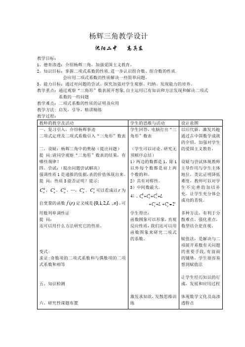 杨辉三角