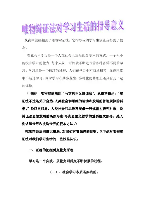 唯物辩证法对学习生活的指导意义