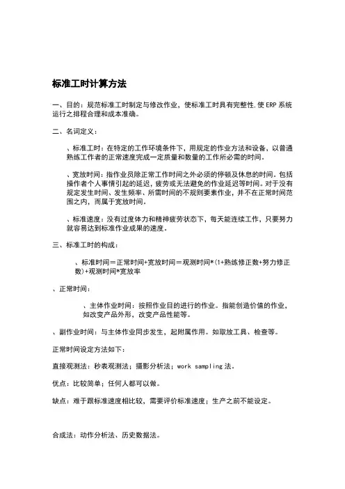 标准工时计算方法 3