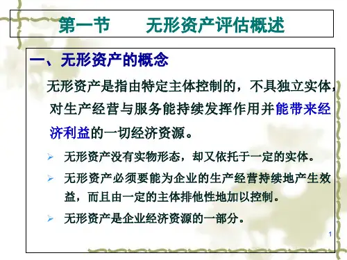 无形资产评估的一般方法