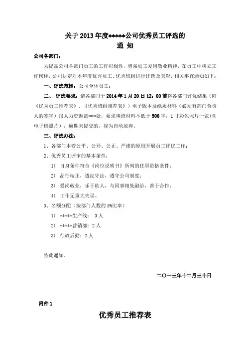 评选2013年度优秀员工