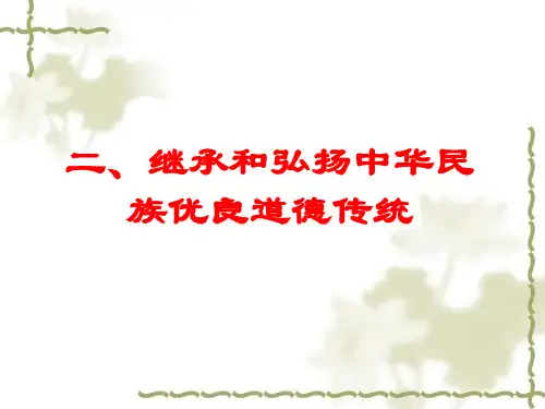 第三章_道德品质与道德修养
