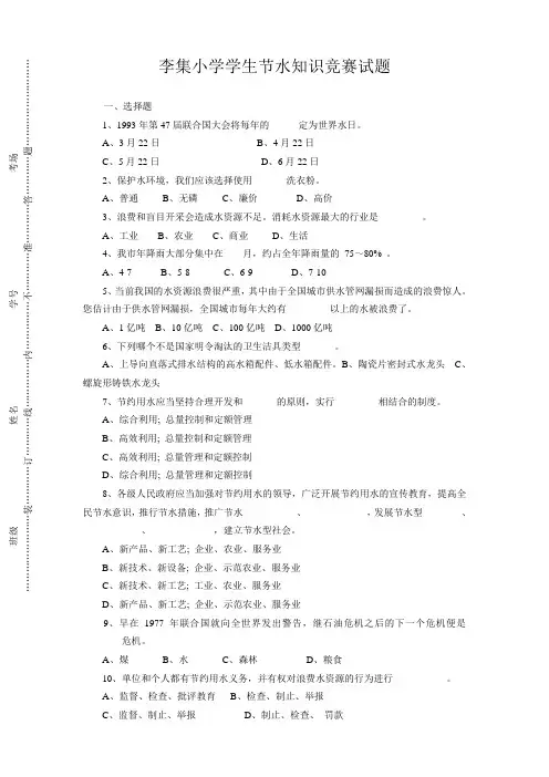 节水知识竞赛试题(1)