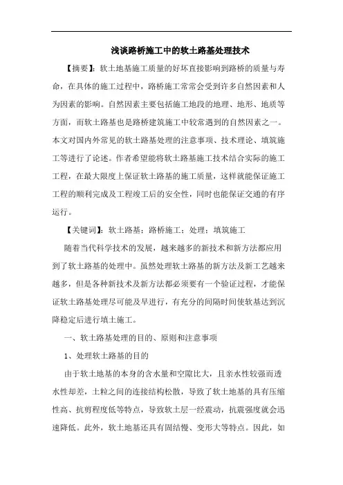 路桥施工中软土路基处理技术