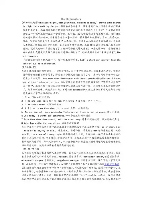 末日哲学家电影节目广播稿