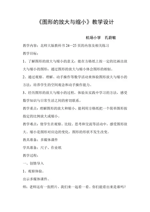 图形的放大与缩小 3
