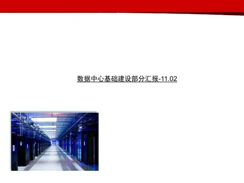 数据中心机房设计方案(专业).