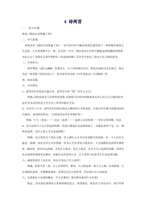 七年级语文下册4诗两首教案2新人教版
